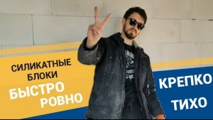 Строим дом. Стоимость межкомнатных перегородок из СИЛИКАТНЫХ БЛОКОВ.