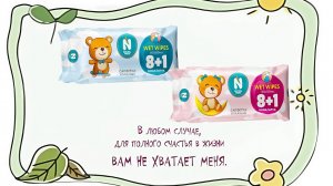 Новинка! Влажные салфетки NATURAL FRESH MINI (8+1)