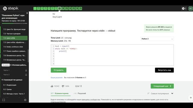 7.4 До КОНЦА 1. Цикл while. "Поколение Python": курс для начинающих.