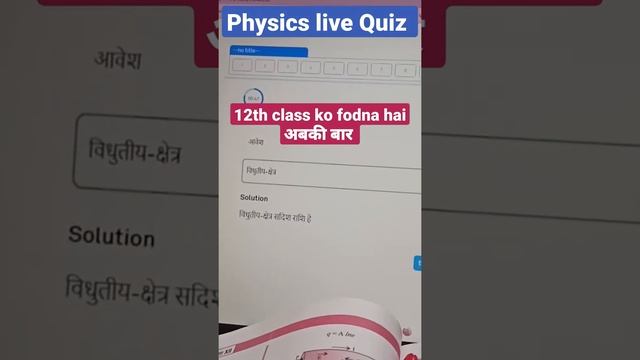 Mai Tay kar chuka hoon💞 #shorts #helpexam #physics #physics #ytshorts #trending #12thphysics #study