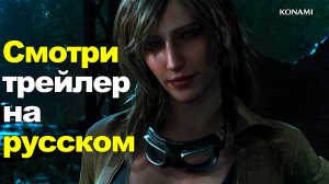 Metal Gear Solid Delta трейлер сентябрь 2024 русская озвучка