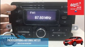 Как раскодировать магнитолу NISSAN TERRANO.Приложение ODOCAR.RU