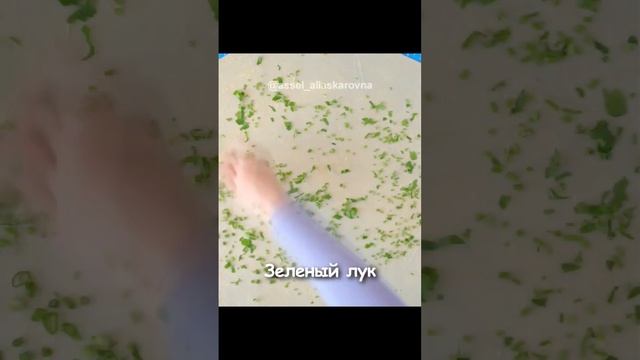Катлама с зеленым луком #shorts