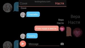 переписка Сони и Баку часть 3 (признание)