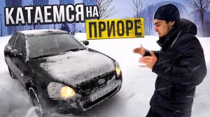 ЗИМНИЙ ДРИФТ НА МОЕЙ НОВОЙ ПРИОРЕ BLACK EDITION!