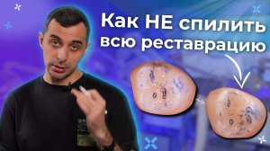 Окклюзионная коррекция реставрации| Секрет идеального результата