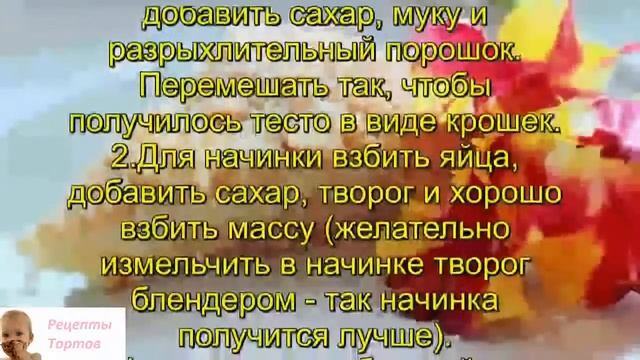 Пирог с творожной начинкой смотреть онлайн