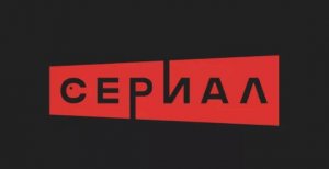 Сериал TV 24\7 На Русском