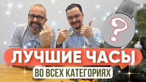 Куда летит мир механических часов и лучшие часы 2024 года - выбор экспертов