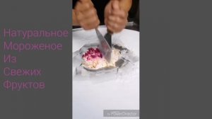 Натуральное мороженое из свежих фруктов в Азии. Вьетнам, Нячанг. Октябрь 2017.