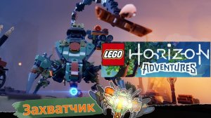 LEGO Horizon Adventures-Девочка и ее судьба#6