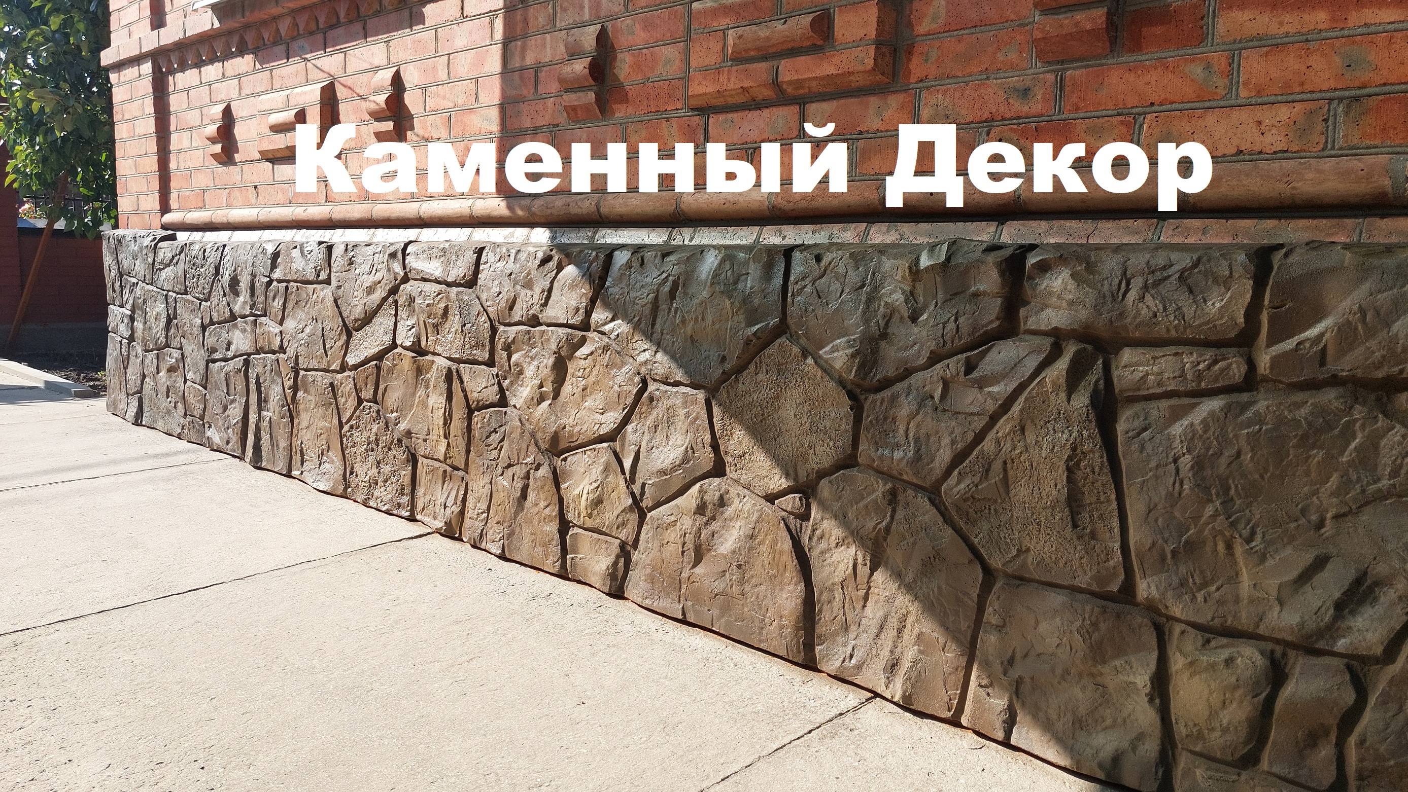 Как покрасить искусственные камни. Каменный декор.