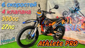 Новый Regulmoto Athlete PRO
