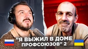 "Я выжил в доме профсоюзов 2" / русский играет украинцам 145 выпуск / пианист в чат рулетке