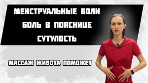 Массаж повздошно-поясничной мышцы и мышц живота. В чем польза?
