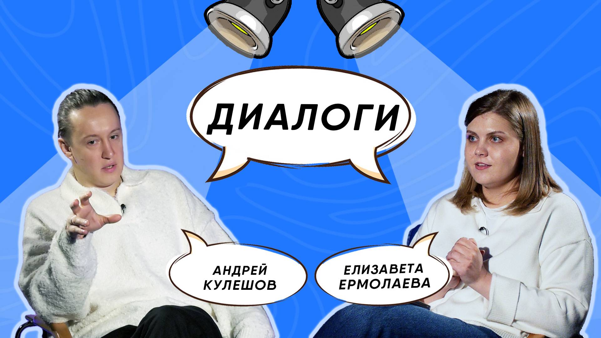 "ДИАЛОГИ" выпуск №9