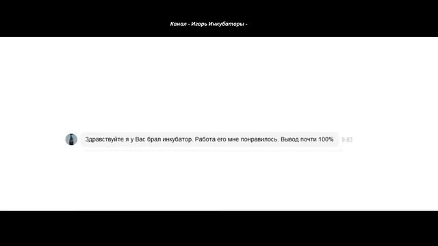 Инкубаторы от Игоря / ОТЗЫВЫ / Что нового в изготовлении смотреть онлайн