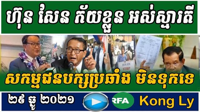 Hun Sen Phai Kloun Os Smardey Skamchon Bak Brchhang MinTok смотреть онлайн