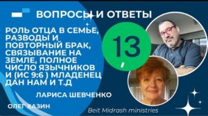 Вопросы и ответы 13 часть