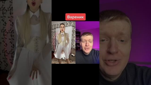 Хочет показать вареник смотреть онлайн