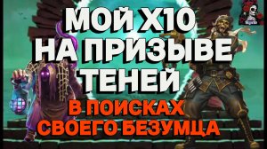 МОИ Х10 ТЕНИ ГЛУБИН//ИМПЕРИЯ ПАЗЛОВ//ТЕНИ ГЛУБИН//Empiresandpuzzles//pazzle games