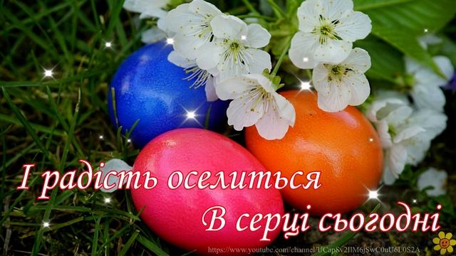 Ніжне привітання з Великоднем/Щире привітання/Красива музична відеолистівка смотреть онлайн