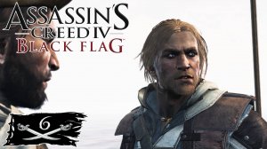 Assassin's Creed IV: Black Flag прохождение - ПЛАНТАЦИИ САХАРНОГО ТРОСТНИКА #6