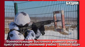 Военнослужащие ВВО приступили к выполнению учебно-боевых задач