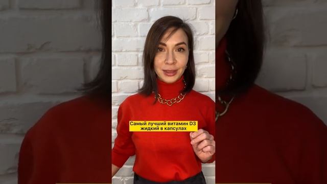 Витамин D3 #витамины #витаминд #витаминыдляженщин смотреть онлайн