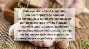 Вот что делает чеснок с организмом ? / Польза и вред чеснока / Кому нельзя есть чеснок?
