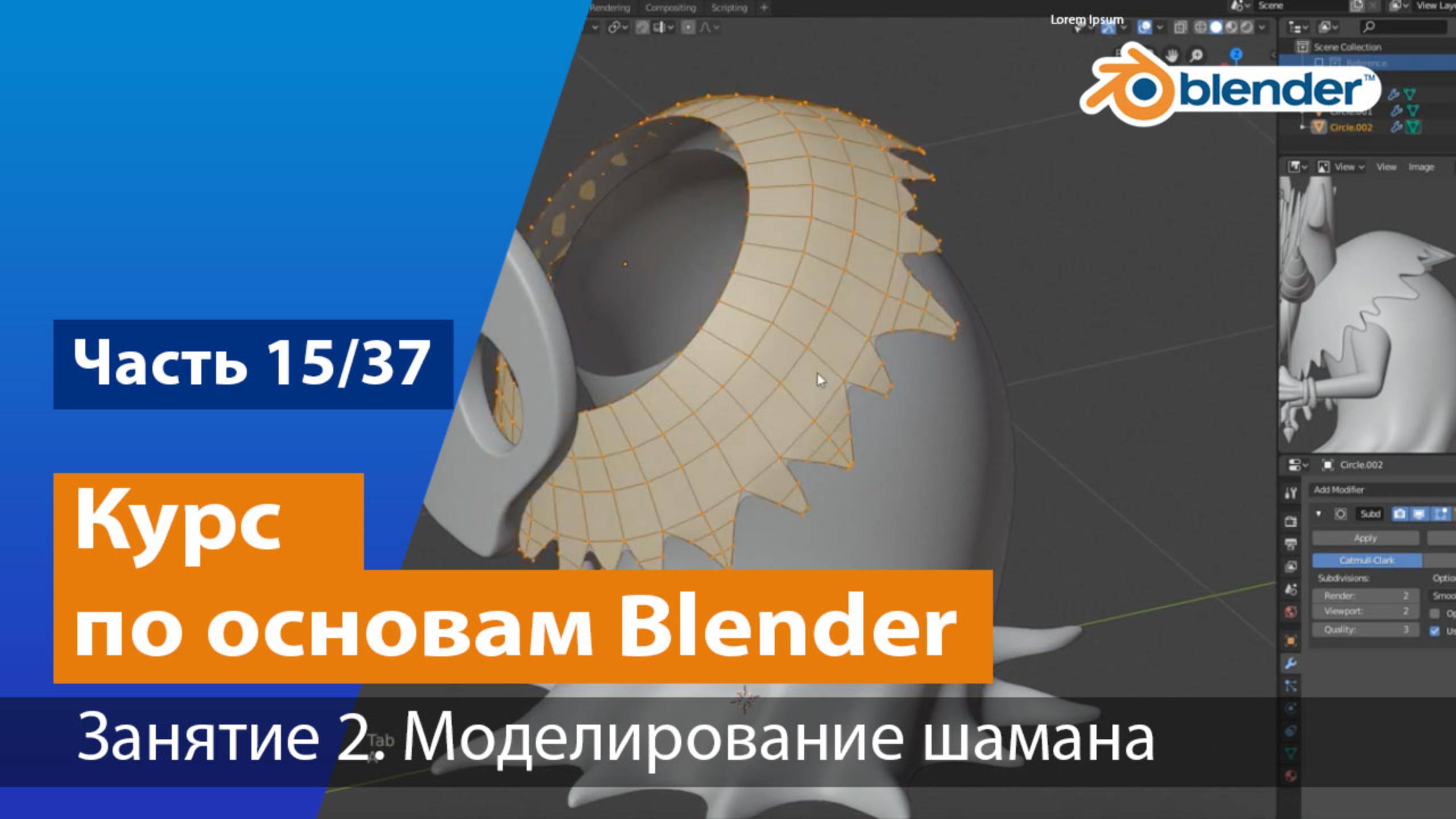 Моделирование шамана в Blender, часть №2