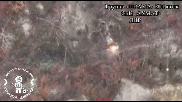 Разведка БПЛА группы «ШРАМА»  СпН «АХМАТ» выявила точку запуска вражеских мавиков !!!