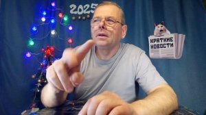 КРАТКИЕ НОВОСТИ 📰 9 ЯНВАРЯ