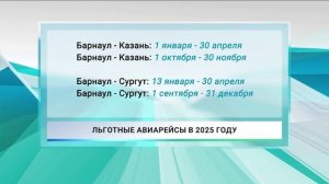 Новости Алтайского края 10 января 2025 года, выпуск в 6:35