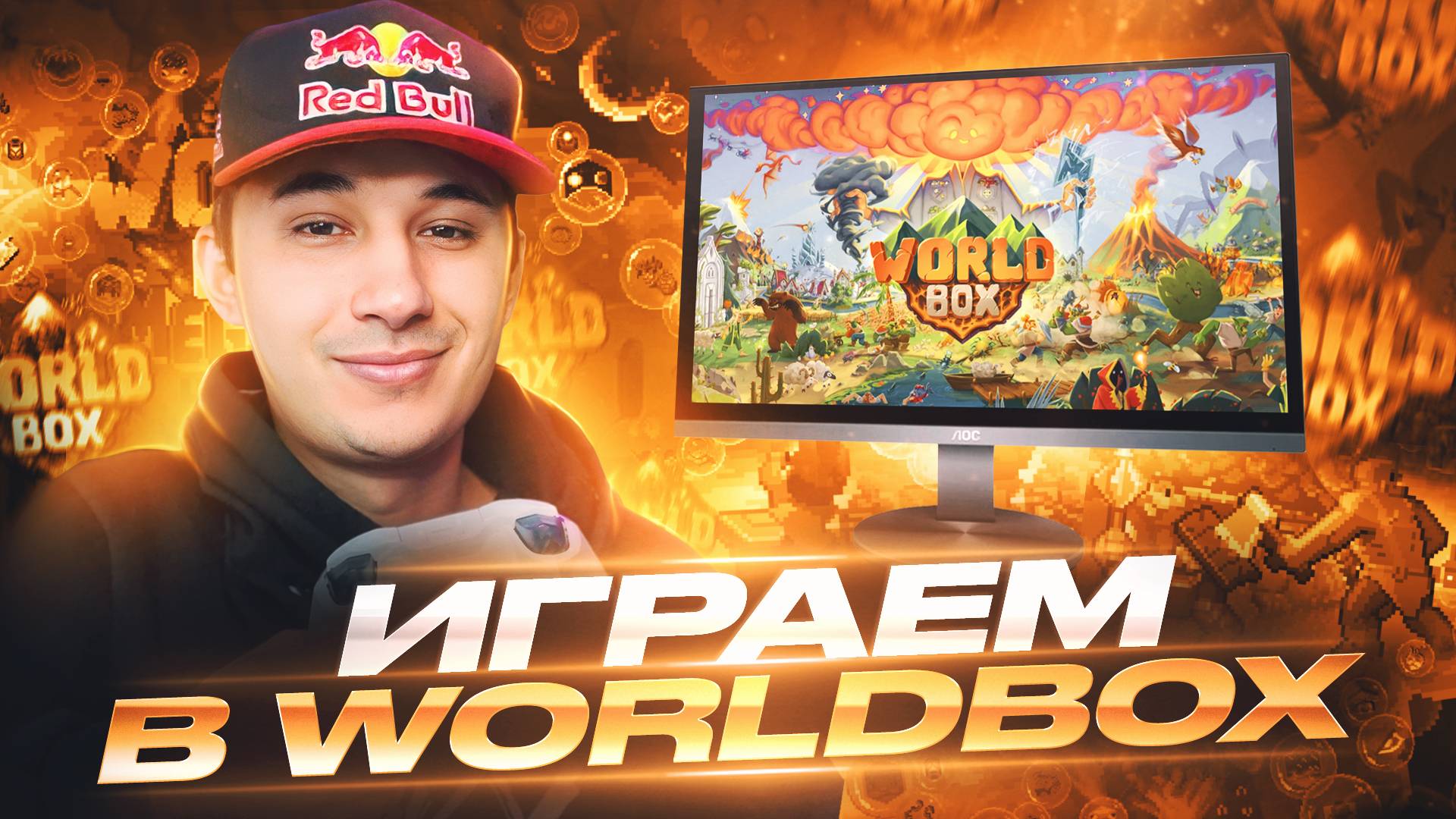 Играем в WORLDBOX