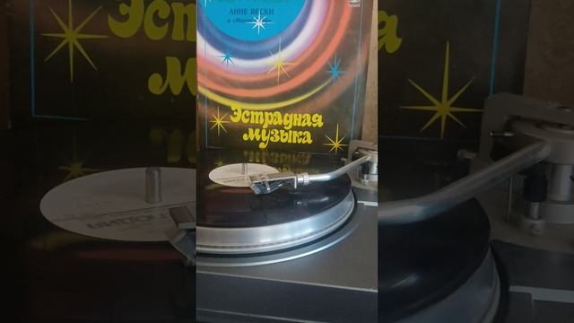 #винил #мелодия #группа Витамин #Анне Вески #Юлий Цезарь 1983г. смотреть онлайн