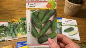 САМЫЕ УРОЖАЙНЫЕ И ВЫНОСЛИВЫЕ ОГУРЦЫ И КАБАЧКИ, ПРОВЕРЕННЫЕ! Для сезона 2022