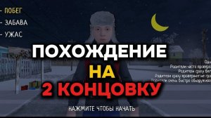 2 КОНЦОВКА СКУЛБОЙ | Полное прохождение 2 КОНЦОВКИ | Как пройти вторую концовку ? SchoolBoy Runaway