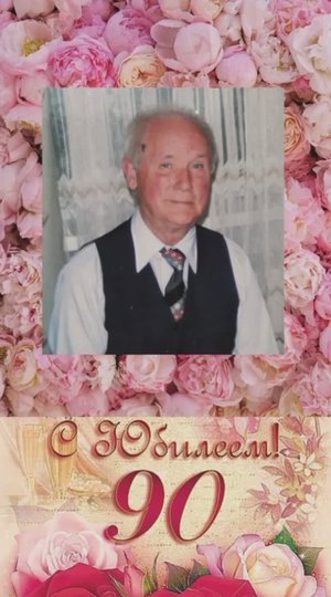 Юбилей 90 лет! Слова на минус "Темная ночь"