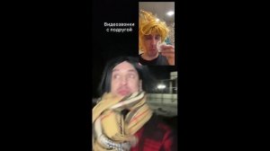 Видеозвонки с подругой