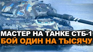 Очень странный Новогодний рандом - мой мастер на СТБ | Tanks Blitz