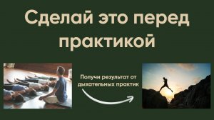 5 этапов подготовки к дыхательным практикам. Как получать удовольствие и здоровье от дыхания?
