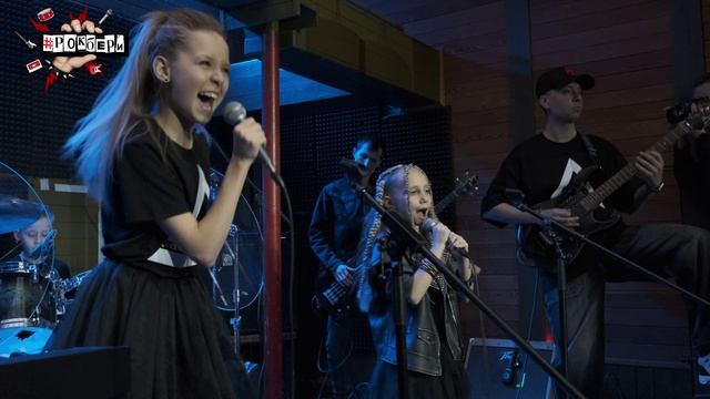 Rockids - Улыбайся (IOWA)