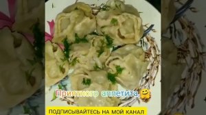 Сочные манты/майда манты(чычкан манты)
