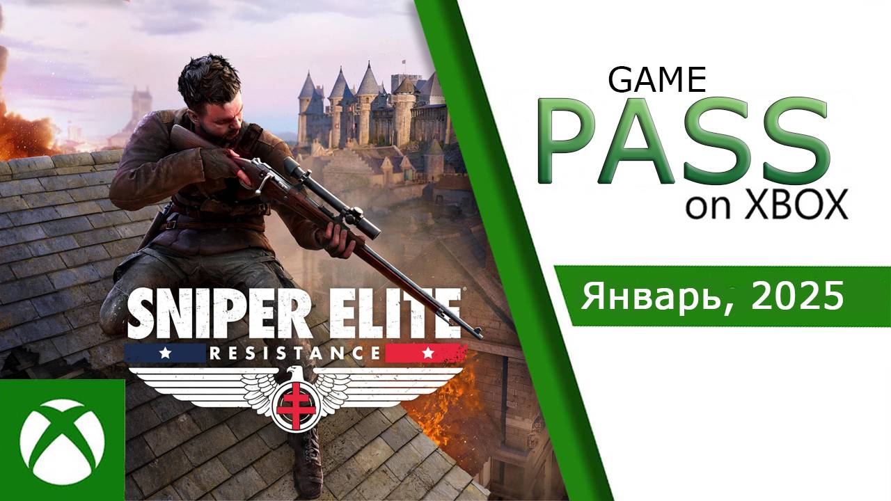 Пополнение Xbox game pass на январь 2025