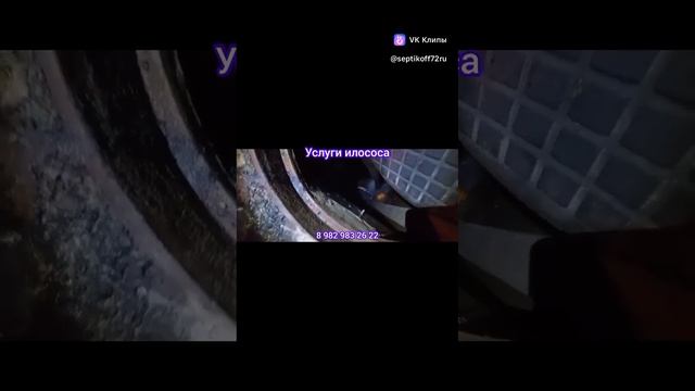 Работаем/Илосос/Перекачка #shorts