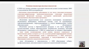 1. Стратегия модернизации государственной политики в сфере образования детей