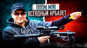 Всеядный арбалет BearHunter Doom Mini: стреляет дротиками и стрелами!