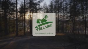 Коттеджный поселок Hillside