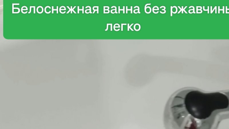 Как легко избавиться от желтизны и известкового налета на сантехнике